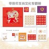 中国邮政 2024龙年生肖邮票预定 商品缩略图4