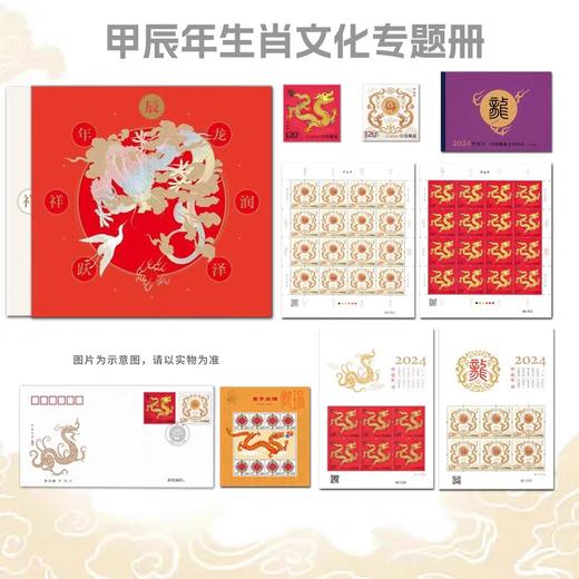 中国邮政 2024龙年生肖邮票预定 商品图4