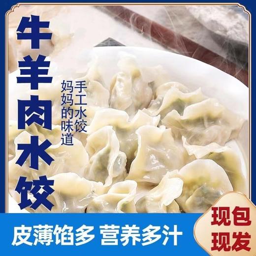【顺丰包邮！5斤装牛羊肉水饺】煎饺香脆，蒸饺鲜嫩，猪肉牛肉羊肉韭菜大葱芹菜生蚝鸡蛋虾仁香菇黄花鱼手工水饺现包水饺包子饺子面食煎饺蒸饺早餐食品 商品图0