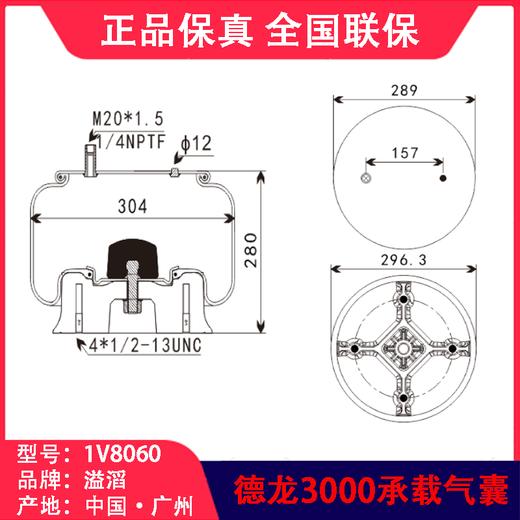 陕汽德龙·3000气囊空气弹簧减震溢滔1V8060 商品图5
