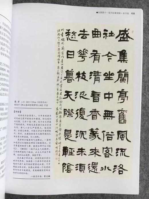 【五届国展合集-系列丛书】每种书体精选近300件作品，含各书体的所有的取法和版式设计 商品图8