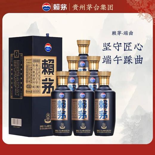 【破价直降】茅台 赖茅 端曲（蓝） 酱香型 53度 500ml x6 整箱 商品图5