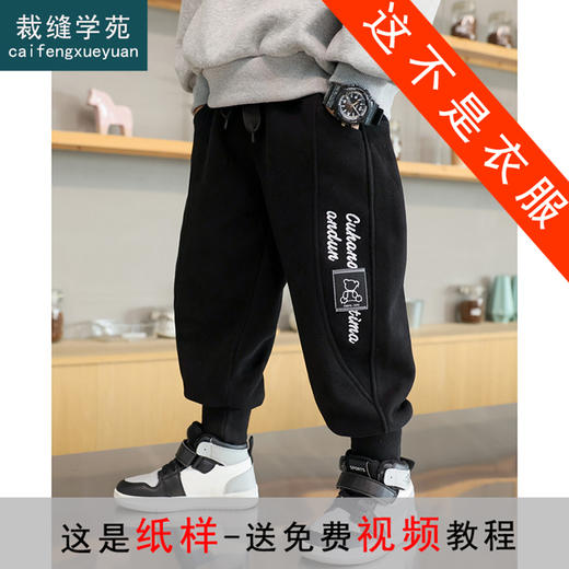 裁缝学苑TX39 韩版秋冬加绒儿童裤子纸样卫裤宝宝运动裤童装打版裁剪样板裁剪图 商品图0