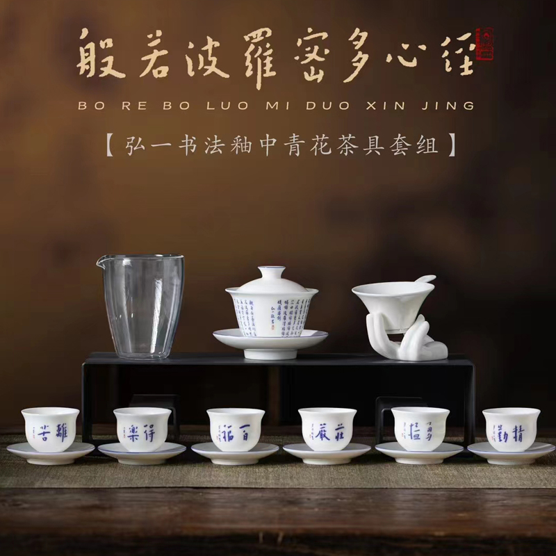 【般若波罗蜜多心经】弘一书法釉中青花茶具，纯白洁净 温润如玉，徐建勇老师签章，珍藏品鉴 送礼臻品