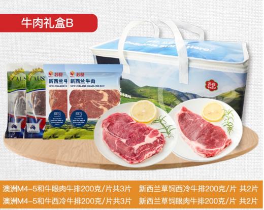 苏食牛肉礼盒B【021】 商品图0