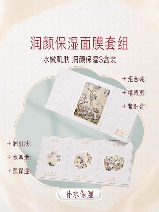 【品牌专属】颐和园系列面膜套装 商品图1