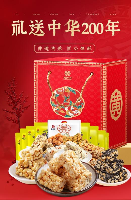 【黄老五芙蓉馨意礼盒 送礼佳品】匠心制酥 多种经典味道组合 芙蓉馨意红色包装礼盒1182g/盒 商品图0