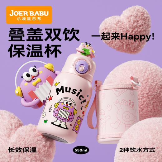 小袋鼠巴布儿童保温杯幼儿园吸管杯女孩3岁外出上学专用直饮水壶 商品图0