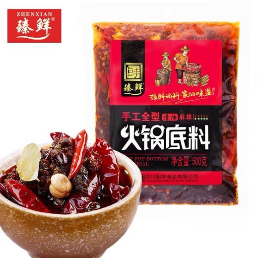 臻鲜手工全型清油火锅（麻辣）300g/袋 商品图0