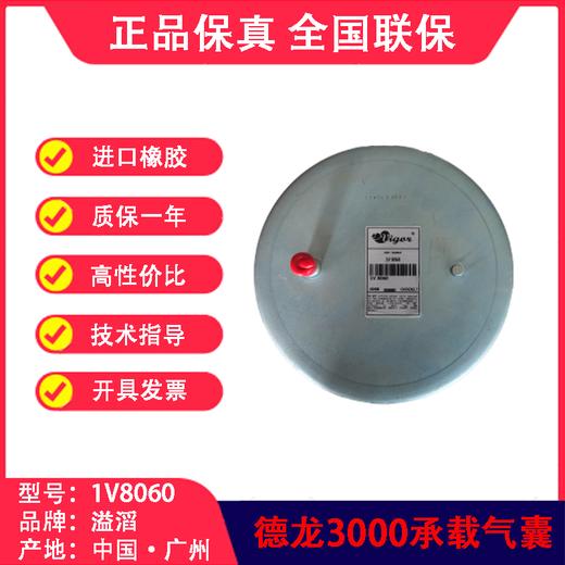 陕汽德龙·3000气囊空气弹簧减震溢滔1V8060 商品图1