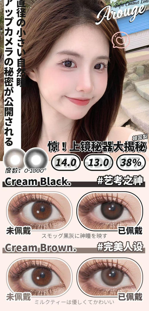 Arouge2024新款 艺考之神/完美人设 染色13.0mm 咋就是一整个为小眼打造；年抛/硅水凝胶材质 商品图2
