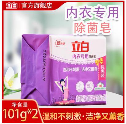 立白内衣皂女士内裤专用除菌皂101g*2块装 商品图0
