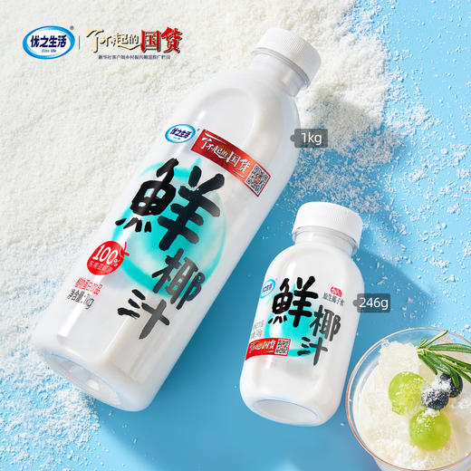 【优之生活椰子水/椰汁饮品】多种规格可选·进口100%纯椰子水电解质果汁，生榨椰子汁植物蛋白饮料椰子水椰奶 商品图5