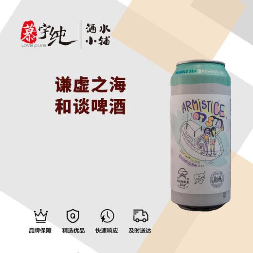 谦虚之海和谈啤酒 商品图0