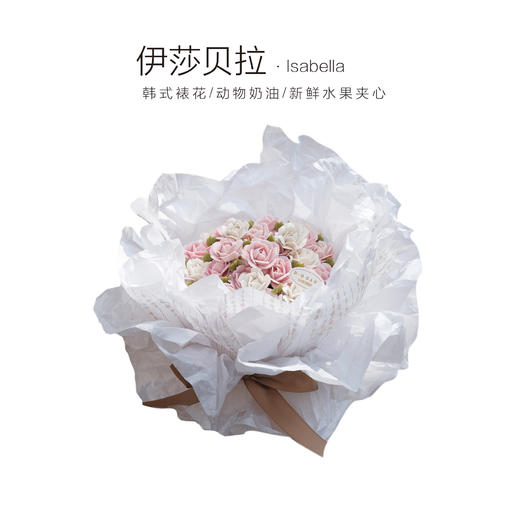 女神“伊莎贝拉”提前1天预定 商品图0