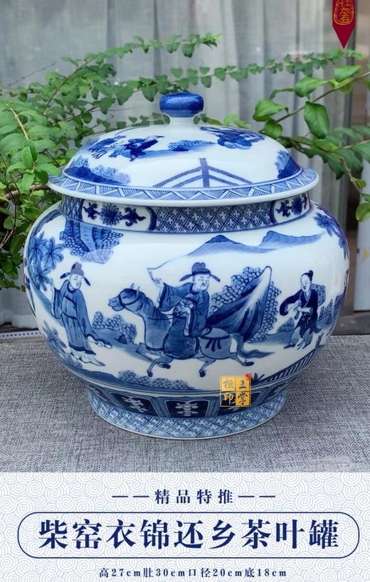 柴窑衣锦还乡茶叶罐 商品图0
