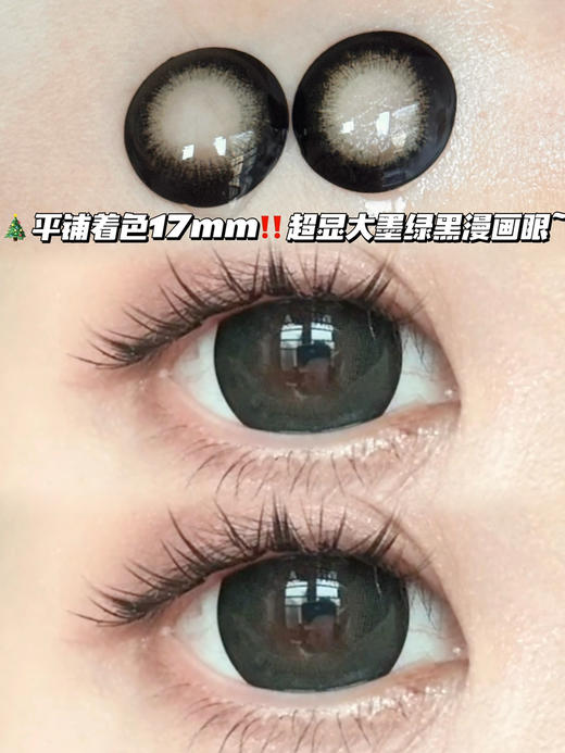 巨型萝莉·森系墨绿黑「含硅水凝胶」年抛型 商品图2