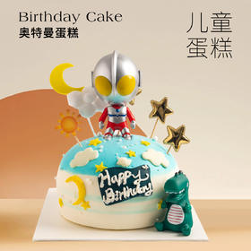 儿童蛋糕 | 奥特曼蛋糕 可爱蛋糕 6寸（纯动物奶油 新鲜水果夹心 提前4小时预定）