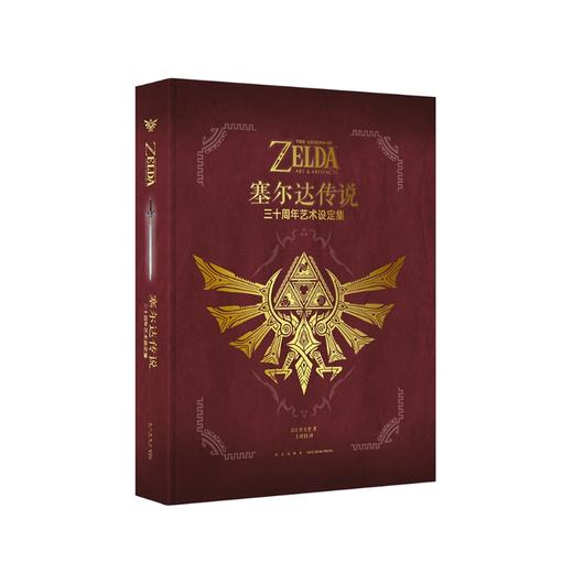 《〈塞尔达传说〉三十周年艺术设定集》读库出品 商品图0