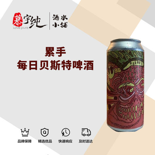 累手每日贝斯特啤酒 商品图0