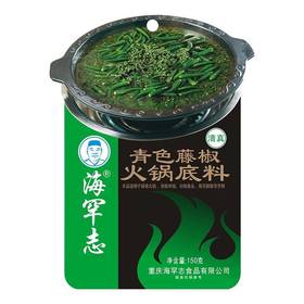 海罕志青色火锅底料（藤椒味） 150g/袋