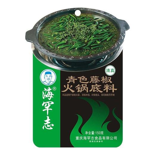海罕志青色火锅底料（藤椒味） 150g/袋 商品图0