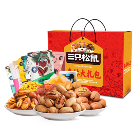 甄选佳礼零食礼盒1088g |三只松鼠