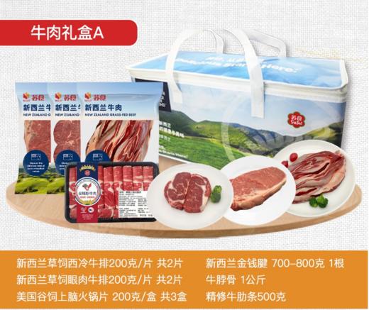 苏食牛肉礼盒A【021】 商品图0
