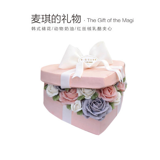 “麦琪的礼物”（需提前2天预定） 商品图0