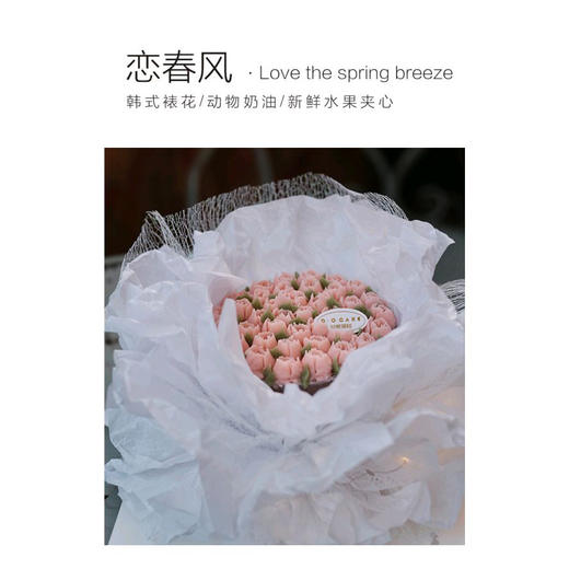 【新品】 恋 · 春风 商品图0