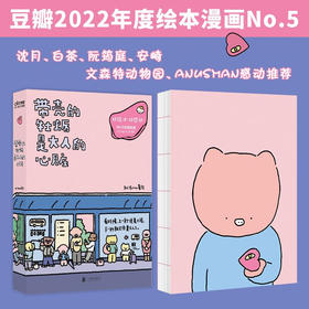 带壳的牡蛎是大人的心脏 拟泥nini 著绘