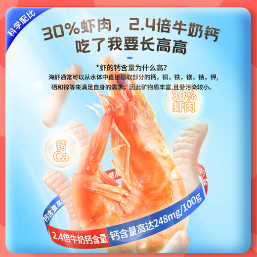 【未零】高钙真虾条15g 鹿战队儿童零食虾肉多多非油炸高钙零食 商品图3