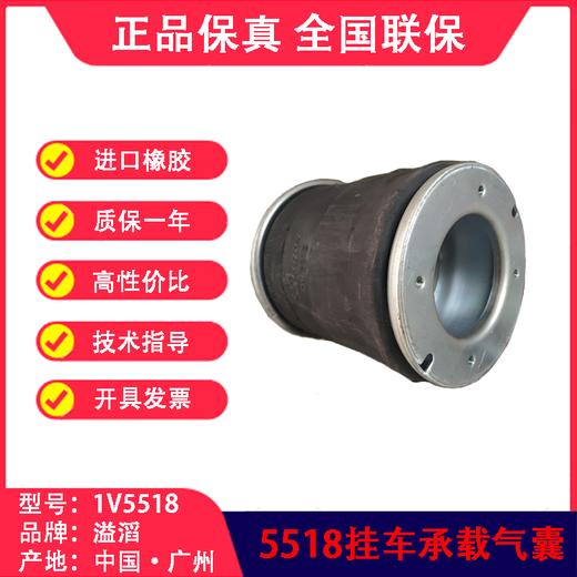 空气弹簧挂车气囊适用于锣响挂车部分车桥溢滔1V5518 商品图3