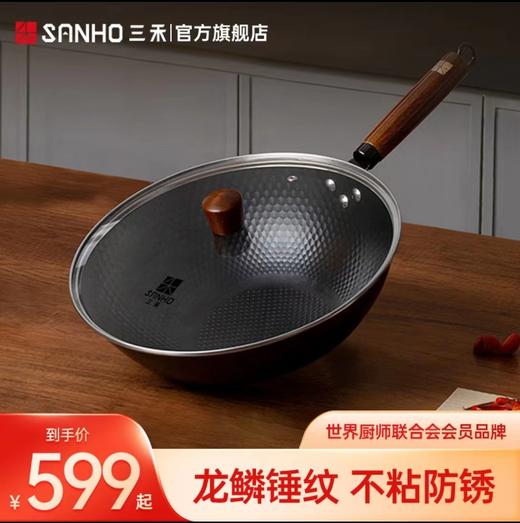 三禾 窒化锤纹龙铁锅窒氮轻铁锅炒菜锅无涂层多用平底不易生锈锅具 32CM 商品图0