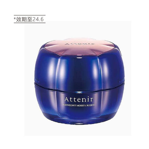 【清仓好价】 Attenir艾天然睡眠面膜35g /晚安面霜/急救面膜（效期至24.6） 商品图7