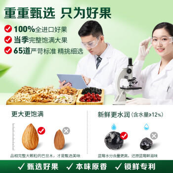 百草味本味甄果每日坚果礼盒750g30袋 零食大礼包混合干果送礼 /食品饮料 /休闲食品 /坚果炒货 商品图7