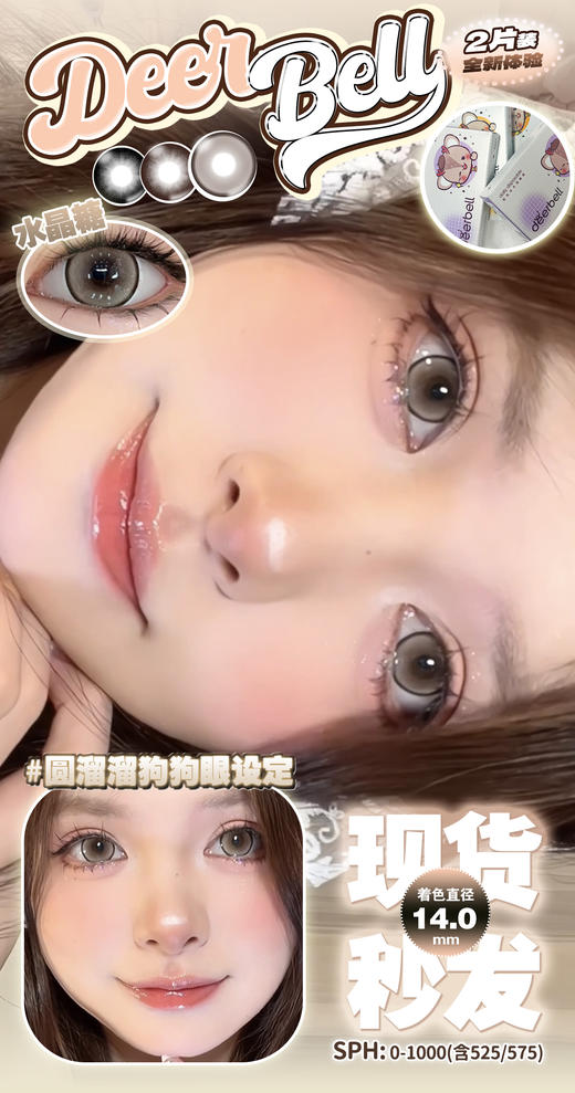 Deer bell 日抛一盒两片 商品图2