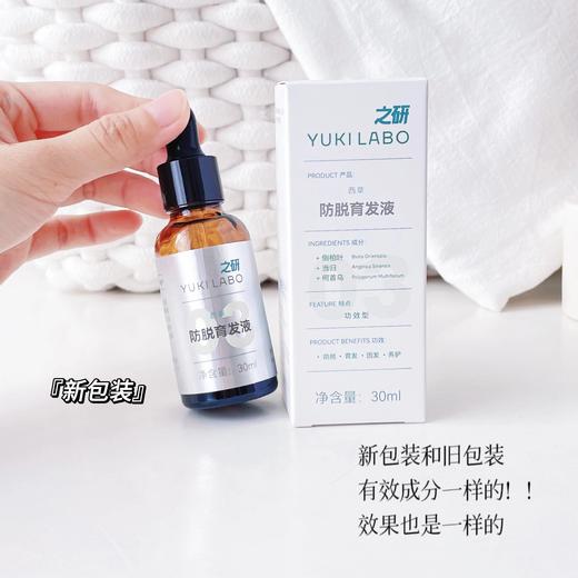 真的可以长头发❗️协和医美中心联合研制！【之研防脱育发液】国家育发特证，成分安全温和，熬夜加班，发际线后移，产后脱发等，都给我冲！ 商品图1