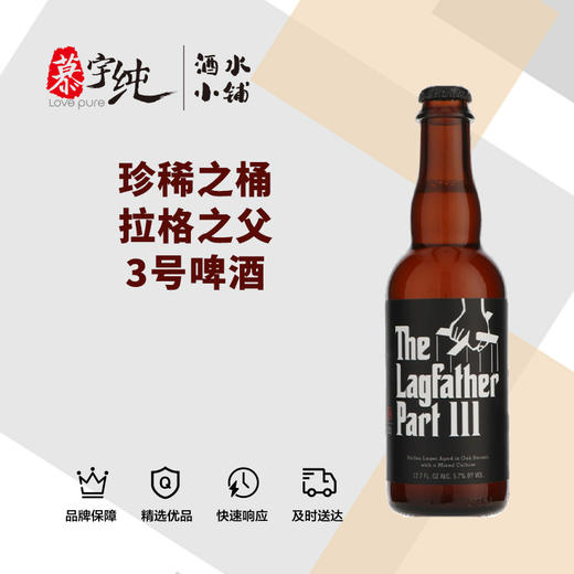 珍稀之桶拉格之父3号啤酒 商品图0