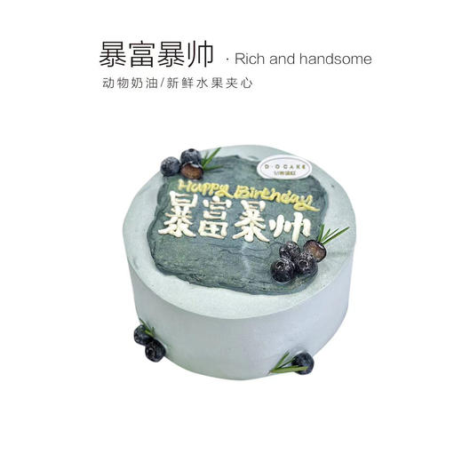 【新品】暴富暴帅 商品图0