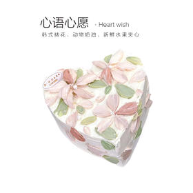 “心语心愿”（需提前1天预定）