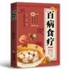 【全7册】百病食疗 +土单方+黄帝内经+药酒套装 商品缩略图1