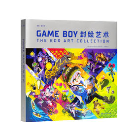 《GAME BOY封绘艺术》游戏少年，好久不见 御宅学