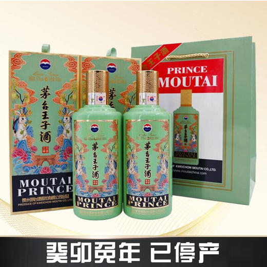 火爆预售【停产生肖】茅台股份 王子生肖(癸卯兔年) 53度 500ml x2 商品图0