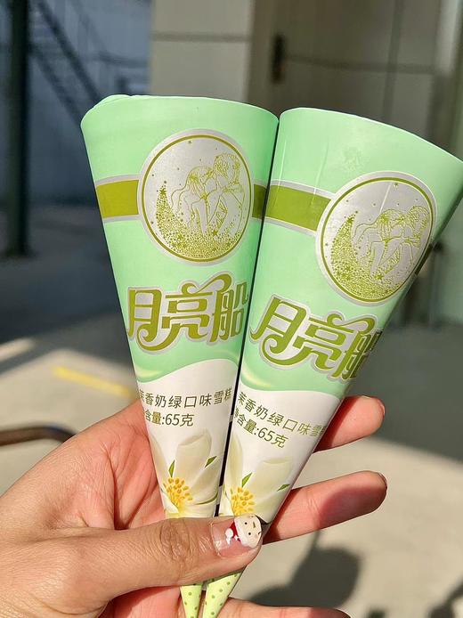 美伦—月亮船茉香奶绿 商品图1