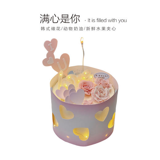 “满心是你”提前5小时预定 商品图0