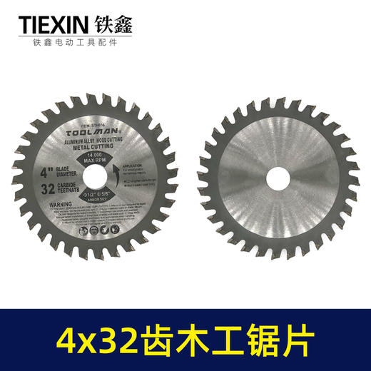 【货号02693】100型角磨机锯片木工锯片4*32齿切割片木板专用切割片32齿 商品图5