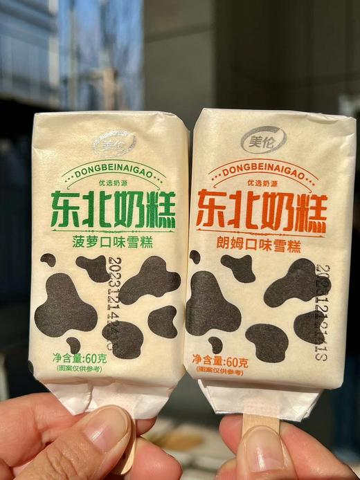 美伦-东北奶糕朗姆 商品图2