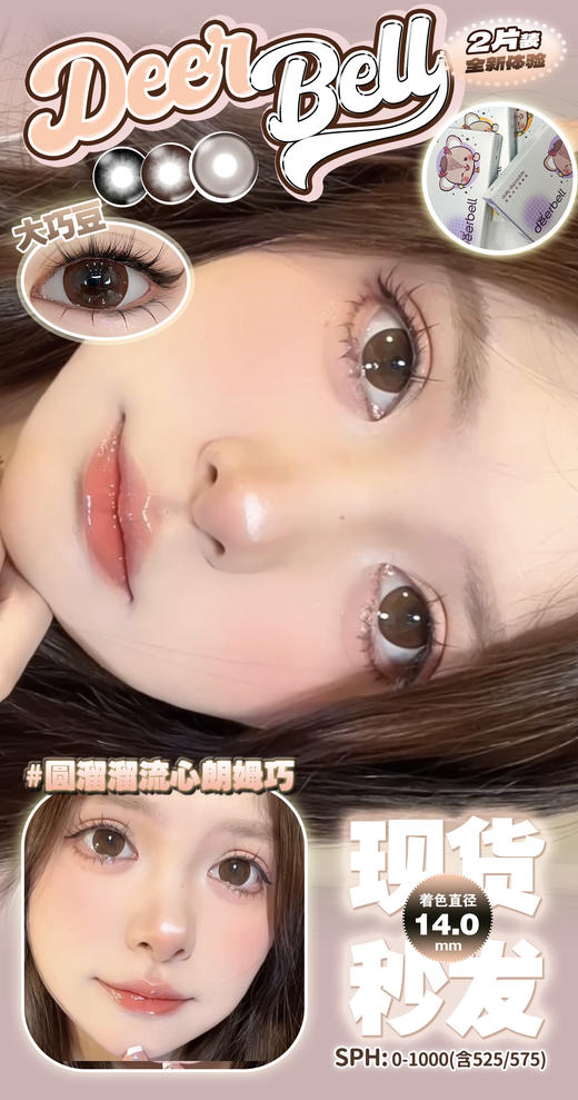 Deer bell 日抛一盒两片 商品图4