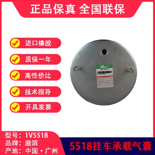 空气弹簧挂车气囊适用于锣响挂车部分车桥溢滔1V5518 商品图1